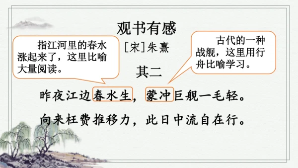 部编版五年级上册语文 语文园地八 课件