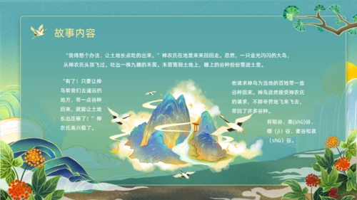 神农尝百草通用PPT模板