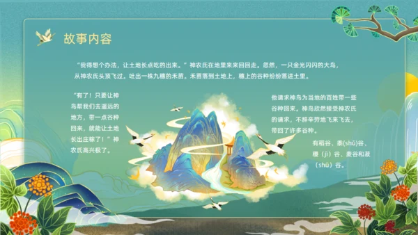 神农尝百草通用PPT模板