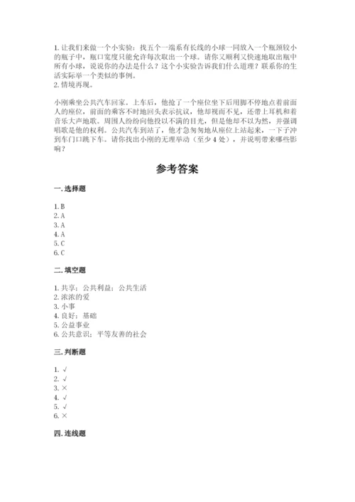 道德与法治五年级下册第二单元《公共生活靠大家》测试卷参考答案.docx