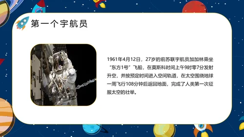 少年科普世界航天日PPT模板