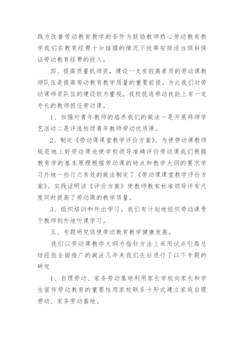 小学劳动教育总结.docx