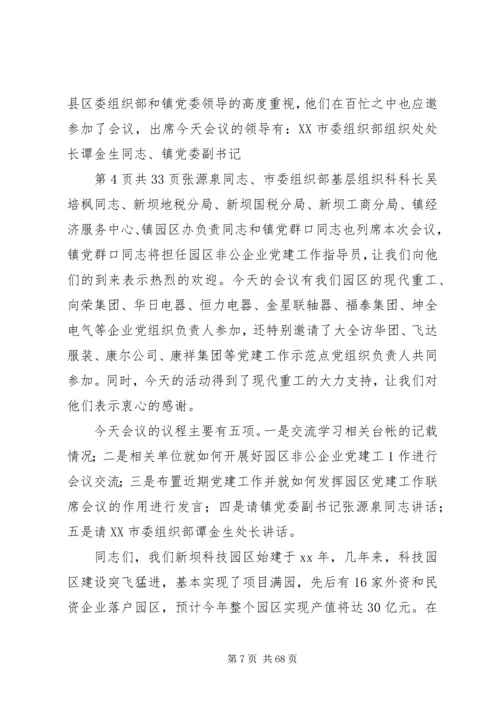 科技计划工作会议主持词 (2).docx