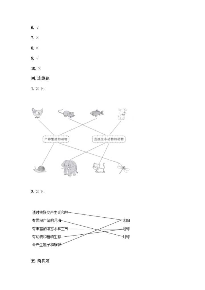 教科版三年级下册科学知识点期末测试卷精品【达标题】.docx