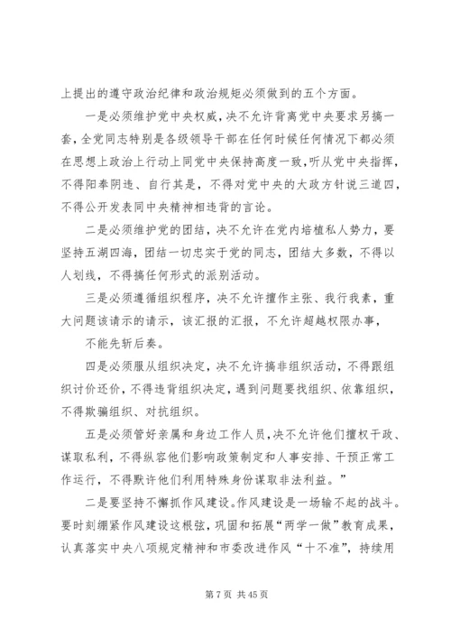 廉政党课讲课稿范文（6篇）.docx
