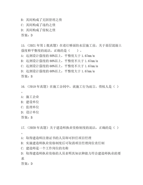 建造师二级考试真题题库综合题