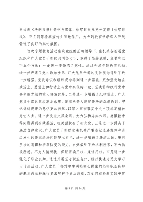 党员党性修养廉洁从政总结.docx