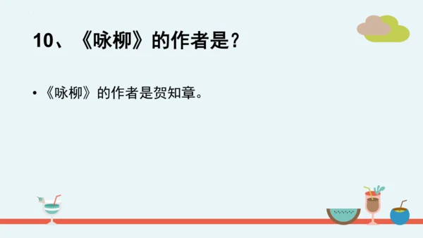 统编版语文二年级下册第一单元分课重难点复习课件