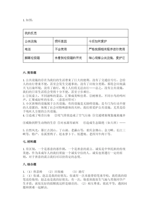 部编版道德与法治三年级下册期末测试卷及完整答案【名师系列】.docx