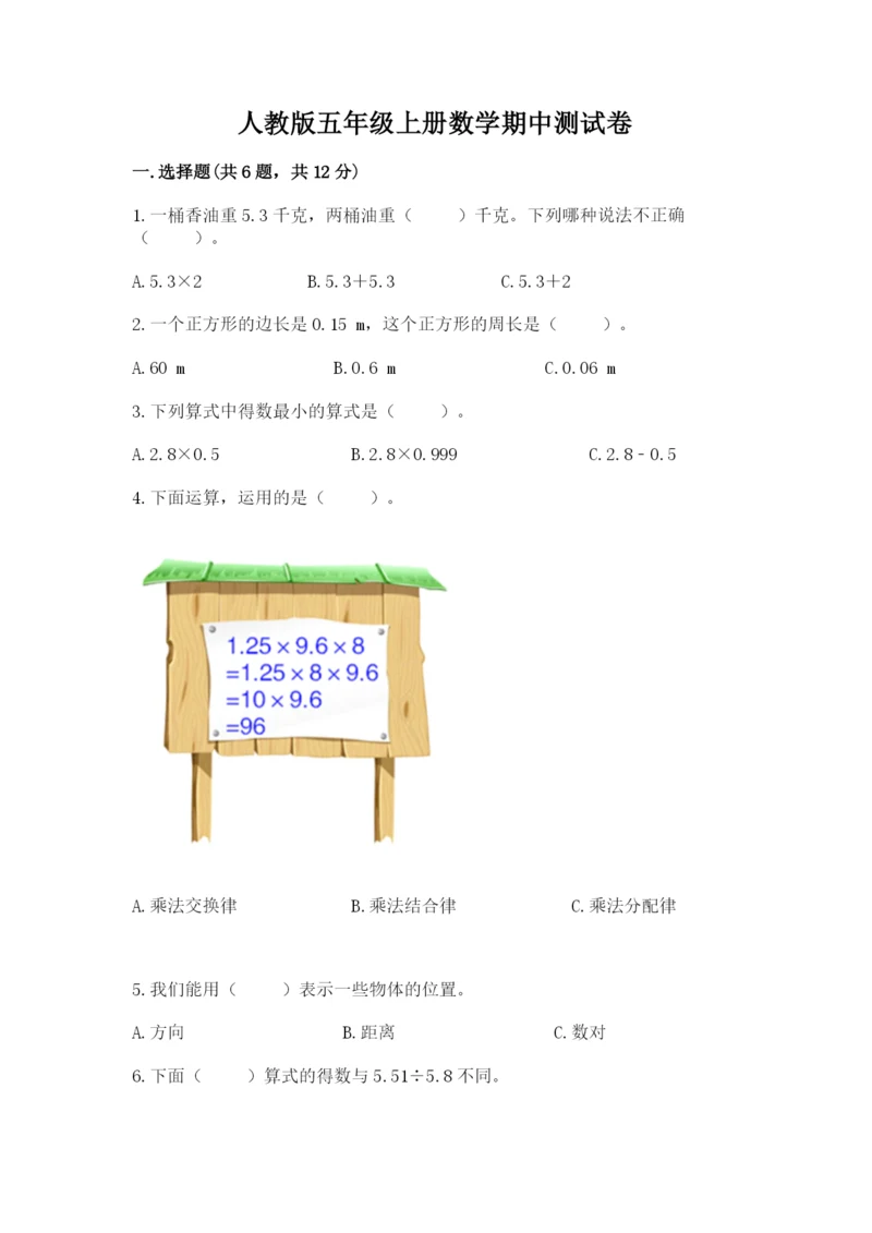 人教版五年级上册数学期中测试卷含答案（实用）.docx