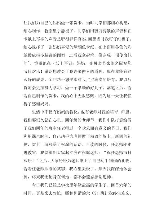 学会感恩初中作文900字