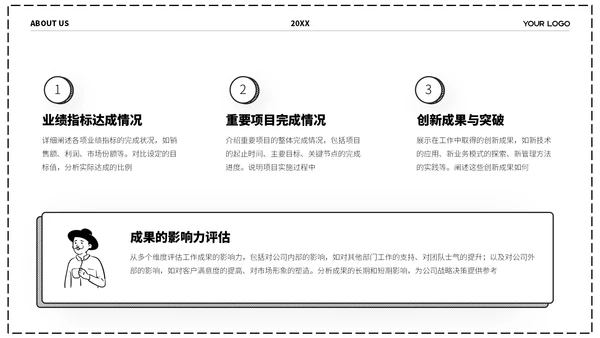 黑白卡通插画风格团队介绍