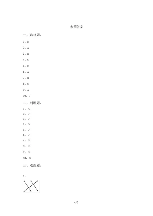 教科版一年级科学上册期末试卷及答案必考题