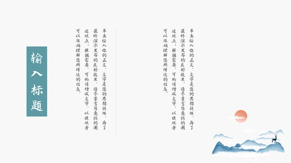 中国风教学通用模板