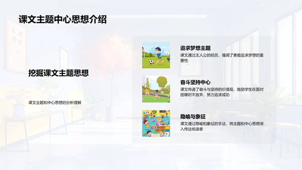 课文解读技巧PPT模板