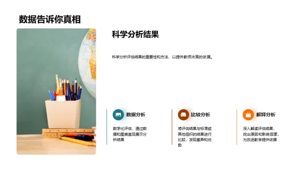 深掘教育评估实践