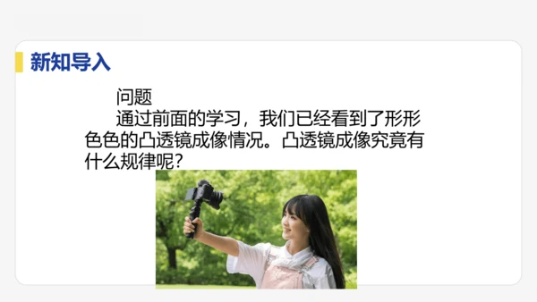 5.3   凸透镜成像的规律    课件