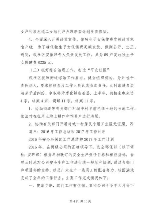 篇一：社区居委会XX年工作总结暨XX年工作计划.docx