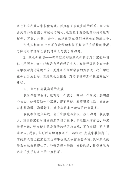 家校合作心得体会_1 (2).docx