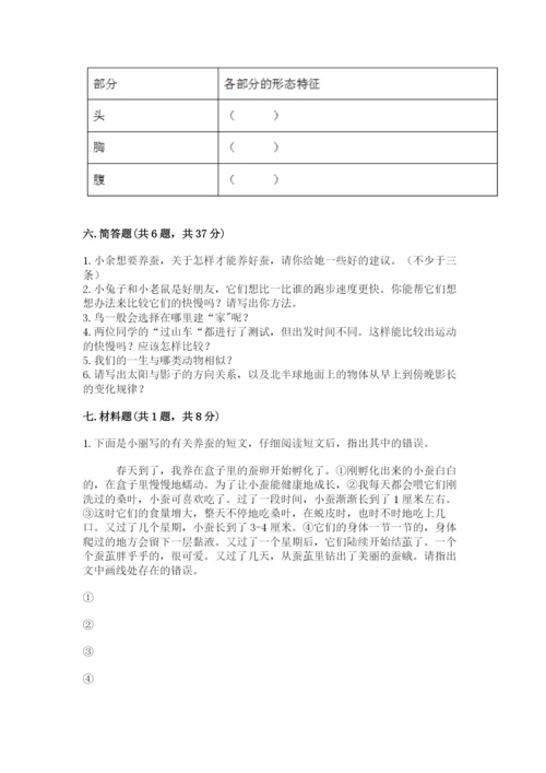 教科版三年级下册科学期末测试卷及参考答案1套.docx