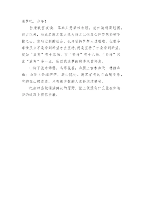我从未停止追梦的脚步作文1000字.docx