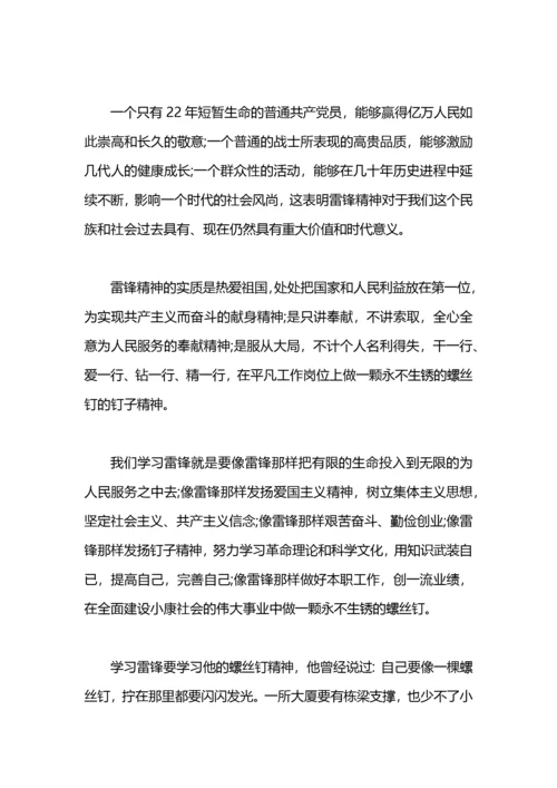 学习雷锋日记心得体会.docx