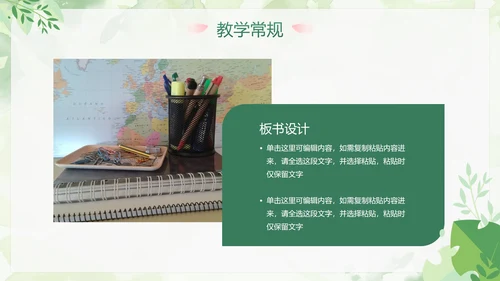 绿色小清新简约植物教师工作总结PPT模板