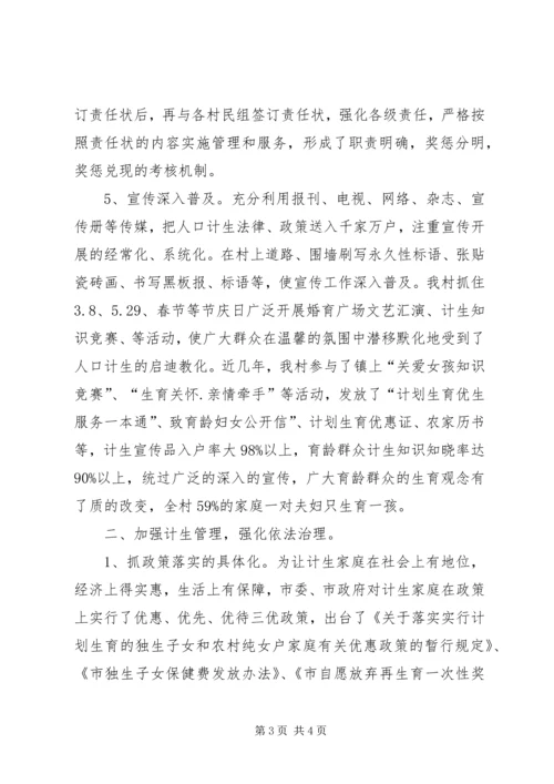 村全年度计划生育总结 (2).docx