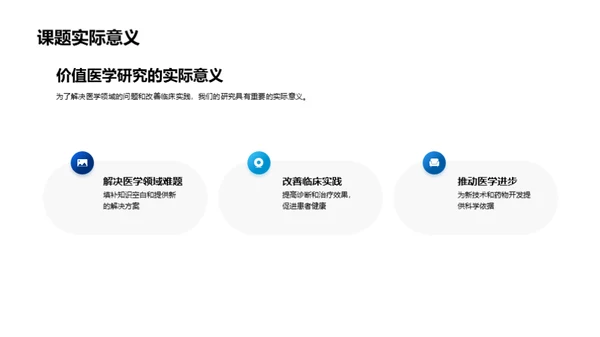 医疗科技新里程