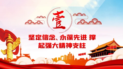 强化四史教育坚守初心使命党课PPT模板