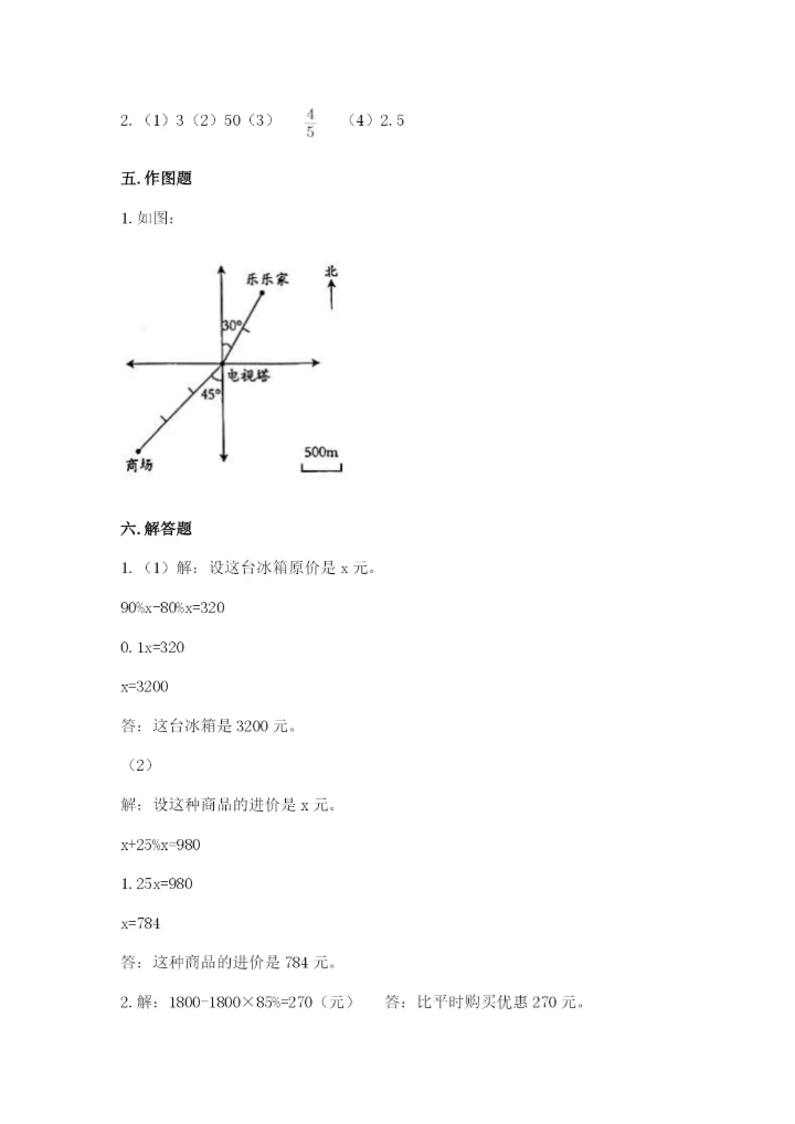 五指山市六年级下册数学期末测试卷精选答案.docx