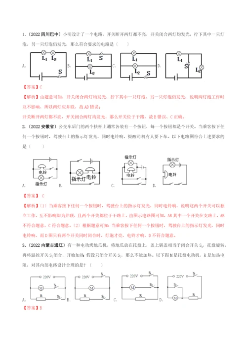 学年九年级物理全册第十五章电流和电路.串联和并联精讲精练含解析新版新人教版.docx