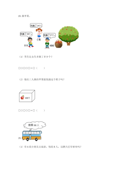 小学二年级数学应用题大全附答案【巩固】.docx