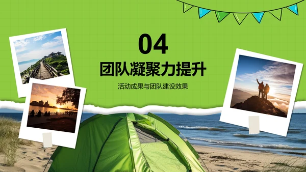 绿色摄影风公司团建活动回顾PPT模板