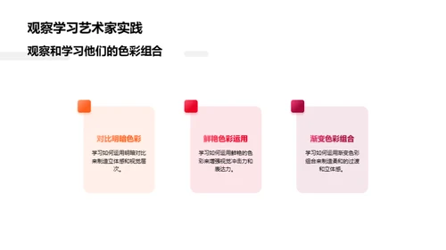 艺术中的色彩魔力