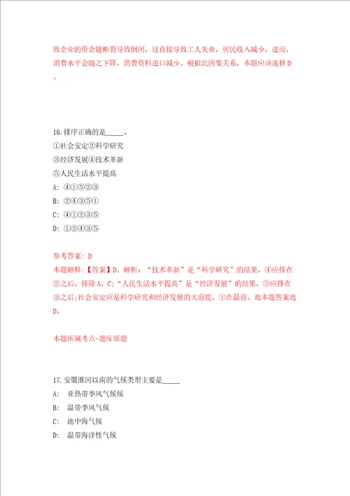 商丘学院春季学期招聘同步测试模拟卷含答案0