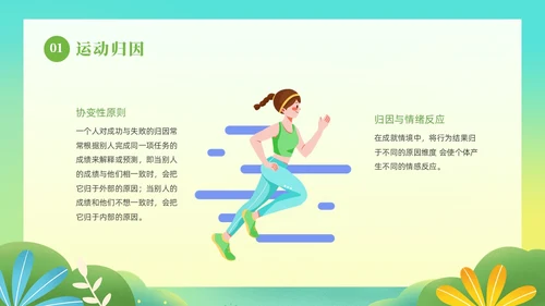 绿色卡通插画清新植物运动心理学教育课件动态PPT