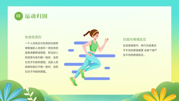 绿色卡通插画清新植物运动心理学教育课件动态PPT