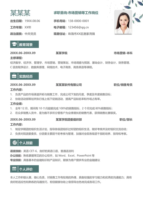 清新简历套装含封面