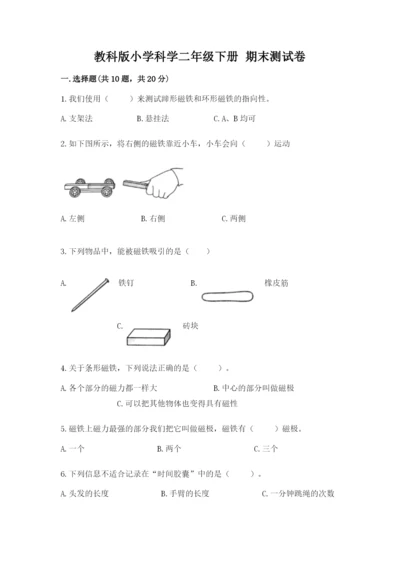 教科版小学科学二年级下册 期末测试卷【原创题】.docx