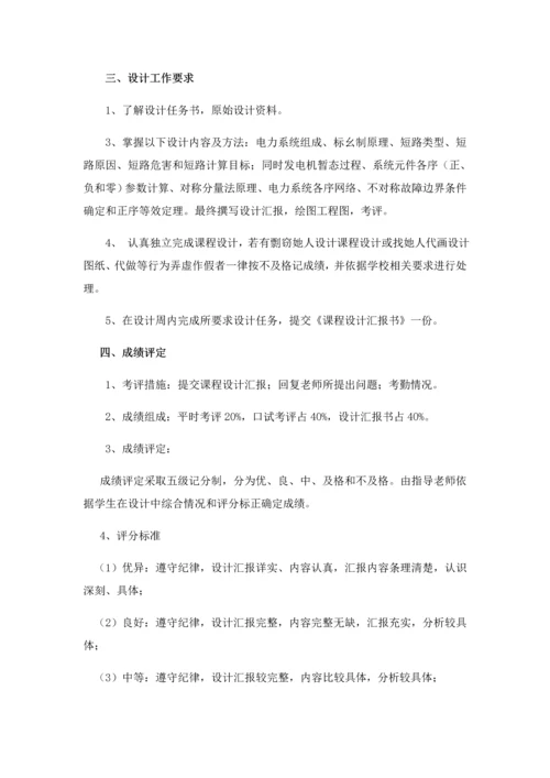 电力系统分析优秀课程设计优质报告完整版.docx