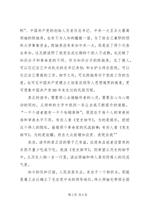 党史学习心得体会_1.docx