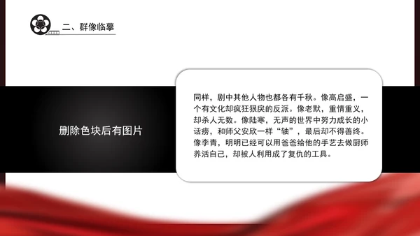《狂飙》影视鉴赏主题班会PPT