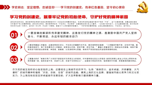 党史学习教育专题党课学史明志知史明道品史明智
