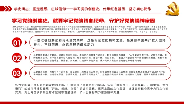 党史学习教育专题党课学史明志知史明道品史明智
