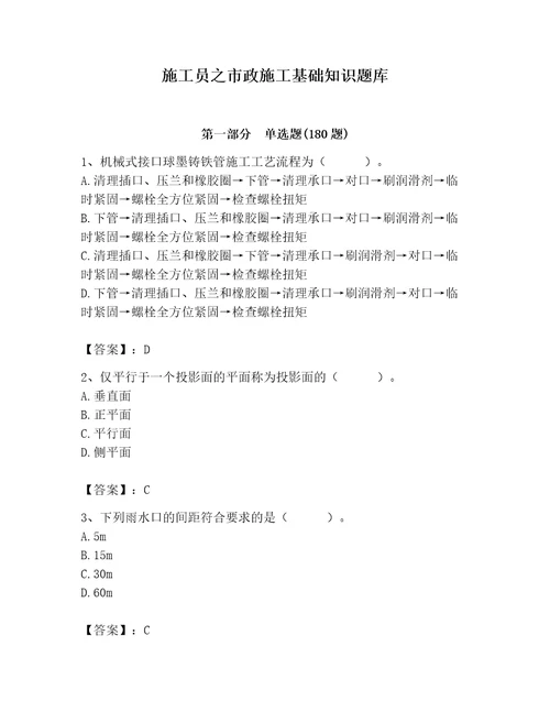 施工员之市政施工基础知识题库附完整答案各地真题