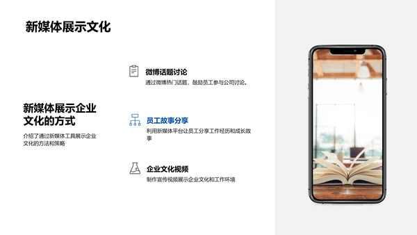 新媒体下的企业文化讲座PPT模板