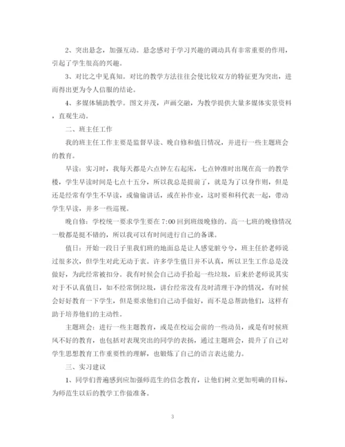 精编之师范生的教育实习总结范文.docx