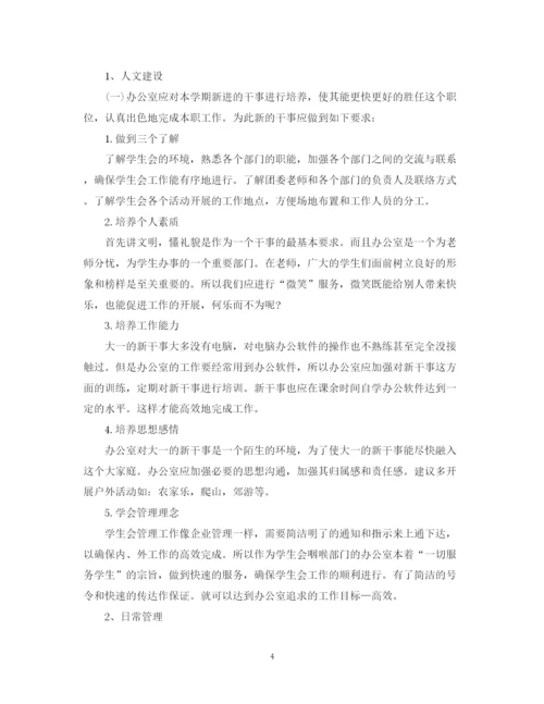 精编之学校学生会新学期个人工作计划范文.docx