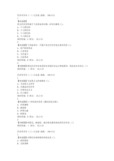 超星尔雅网课经济学百年作业及考试答案